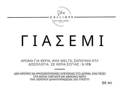Αρώματα για κεριά