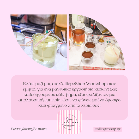 Candle Workshop Εργαστήριο κεριών